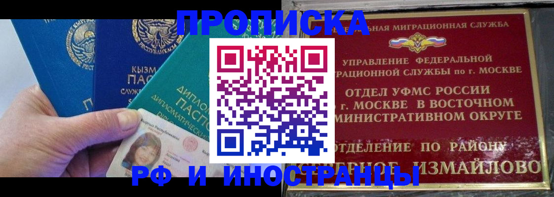 временная регистрация в Апрелевке